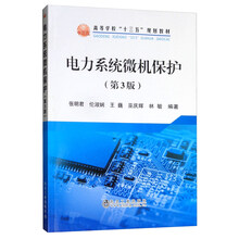 微機(jī)保護(hù)