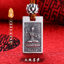 99足銀菩薩