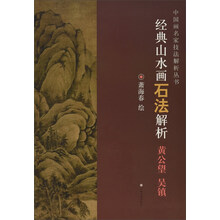 山水畫中國