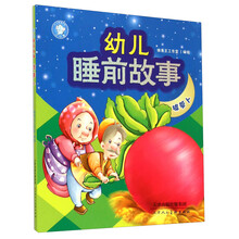 幼兒睡前故事
