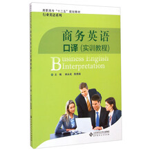 口譯教程