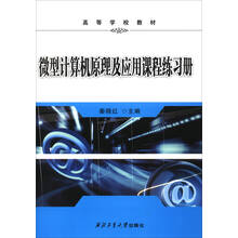 計算機原理及應(yīng)用