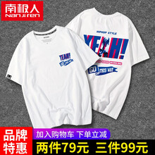 南極人（Nan Ji ren） 短袖 男士T恤 白/手勢(shì)狗 