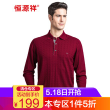 恒源祥（HYX） 長(zhǎng)袖 男士T恤 深紅  XL