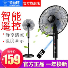 鉆石牌遙控落地扇