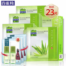 百雀羚八杯水面膜