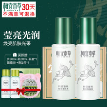 本草相宜柔膚水