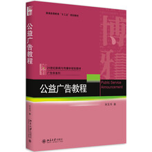 公益廣告