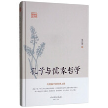 儒家哲學(xué)