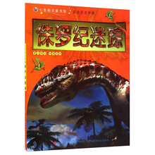 恐龍帝國