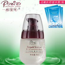 柏姿丹 面部精華 舒緩鎮(zhèn)靜，保濕，修護，補水