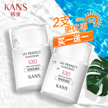 韓束spf30防曬乳