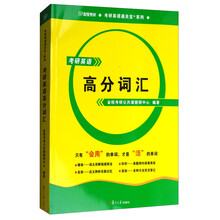 考研英語(yǔ)詞匯