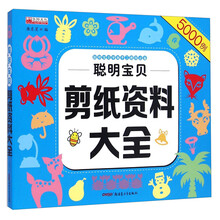 剪紙大全