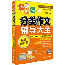 小學(xué)生分類作文大全