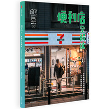 知日便利店