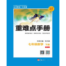 七年級(jí)數(shù)學(xué)下冊(cè)
