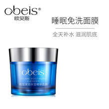 歐貝斯（obeis）面膜補水保濕，細致毛孔