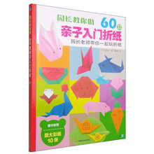 親子入門折紙