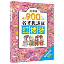 名著捉迷藏