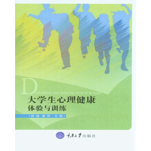 大學(xué)生心理健康