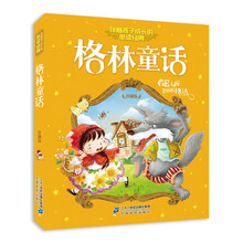 注音格林童話