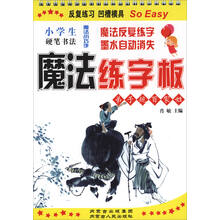 小學生硬筆書法