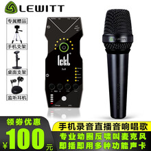 萊維特（LEWITT）  手持 麥克風 第三代ICKB SO8套裝