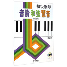 鋼琴和弦