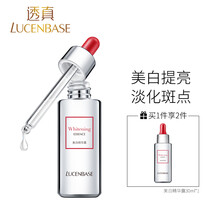 透真（LUCENBASE） 面部精華 美白，提亮，保濕，淡斑