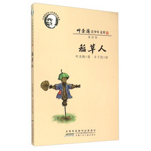 稻草人葉圣陶