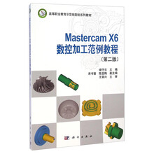 mastercam教程
