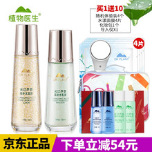 植物精華素化妝品