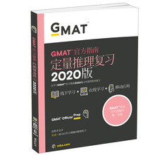 gmat官方指南