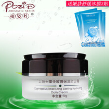 柏姿丹乳液/面霜滋潤，保濕，提亮膚色，補水