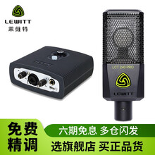 萊維特（LEWITT）  懸掛式 麥克風(fēng) 萊維特LCT240pro麥克風(fēng)+艾肯Micu聲卡