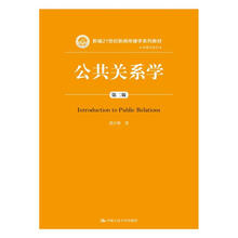 公共關(guān)系學