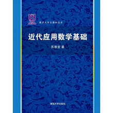 應(yīng)用數(shù)學(xué)基礎(chǔ)