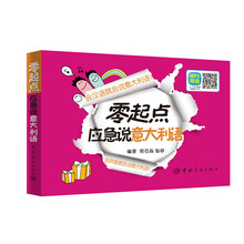 意大利語