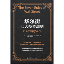 華爾街