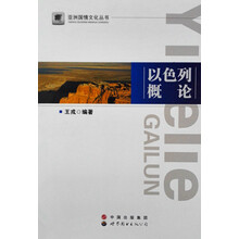 以色列