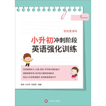 名校小升初沖刺