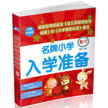 名牌小學(xué)入學(xué)準(zhǔn)備