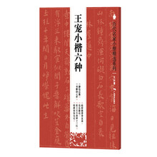 歷代名家小楷