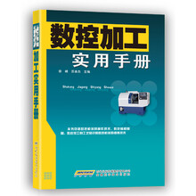 數控加工手冊