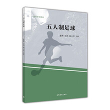 五人制足球