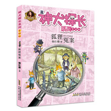 狐貍冤案