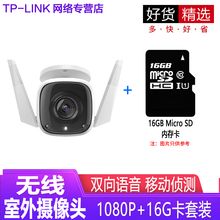 普聯(lián)（TP-LINK） TL-IPC62C-6 智能家居 TL-IPC62C-6+16G內存卡套裝