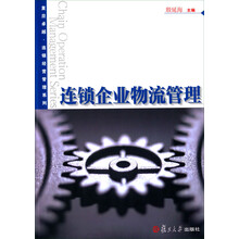 企業(yè)物流管理