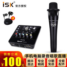 ISK  手持 麥克風(fēng) ISK YX-800+艾肯Upod nano